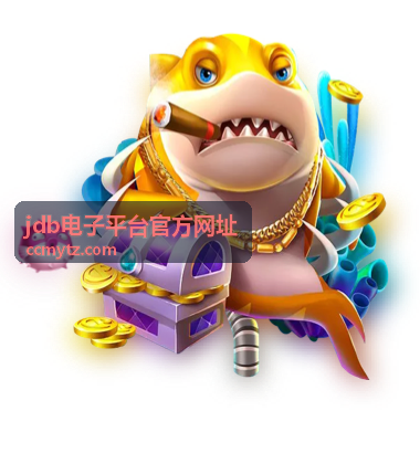 jdb电子平台官方网址直播看点解析现场画面